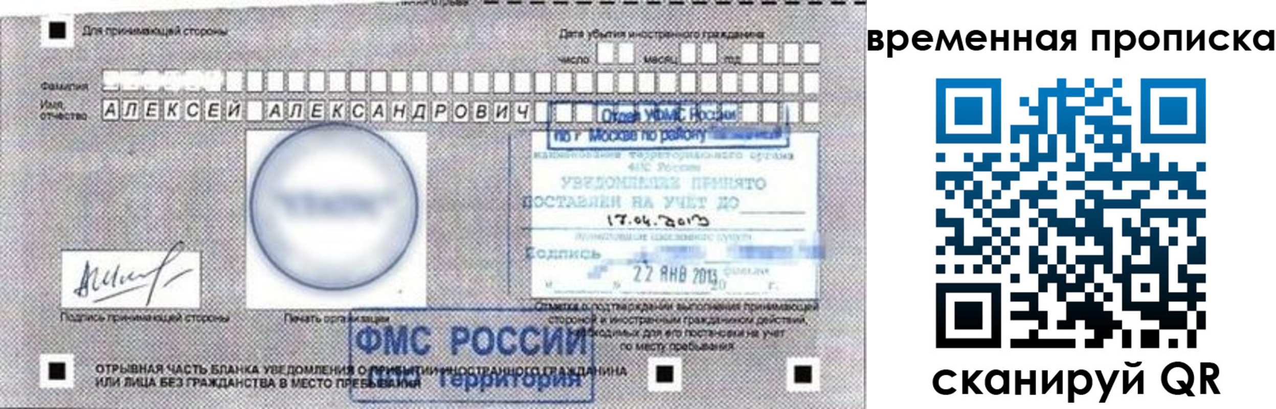 временная регистрация для всех в Малой Вишере